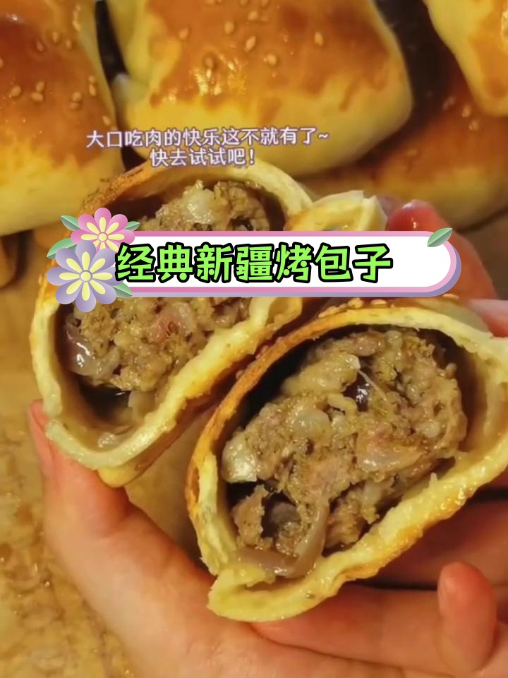 新疆羊肉烤包子制作技巧