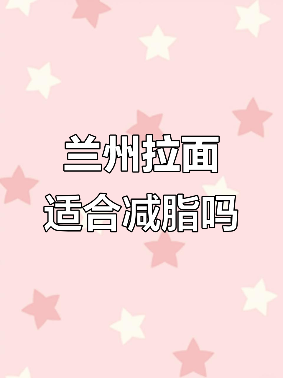 兰州拉面热量大揭秘,减脂期这样吃最合适