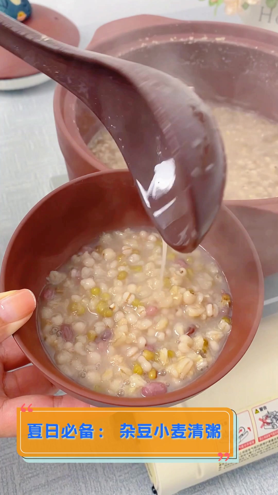夏日必备:杂豆小麦清粥