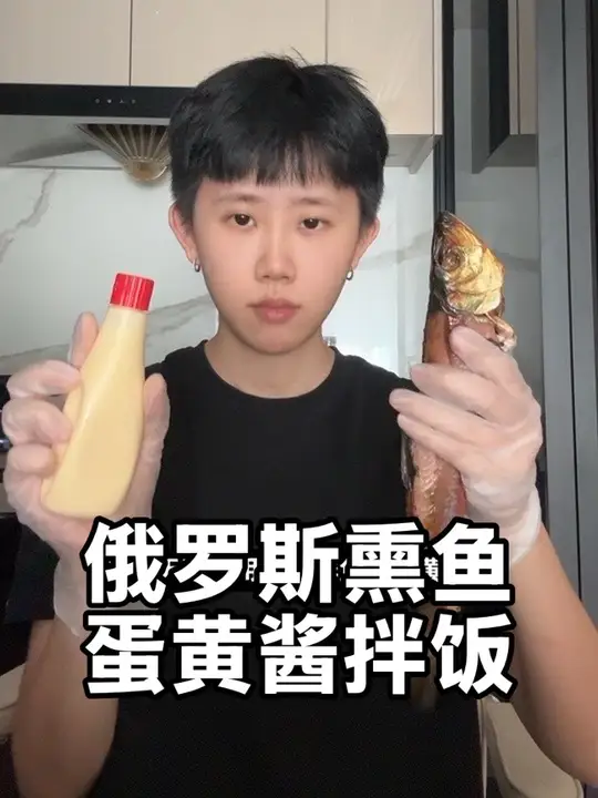 俄罗斯冷熏鲱鱼搭配蛋黄酱拌饭！