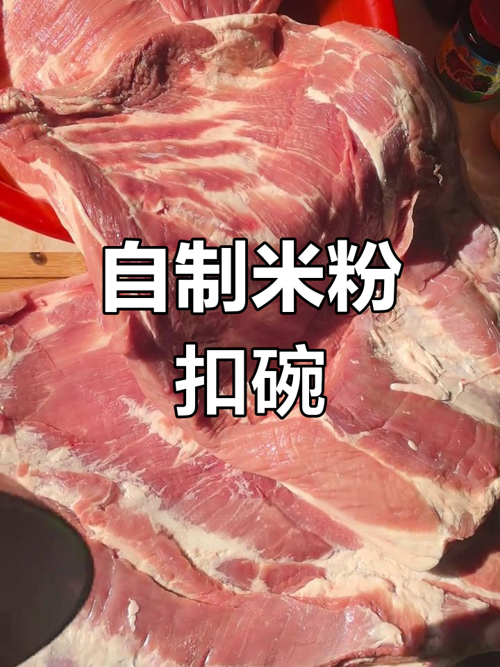 粉蒸肉的家常做法,轻松学会