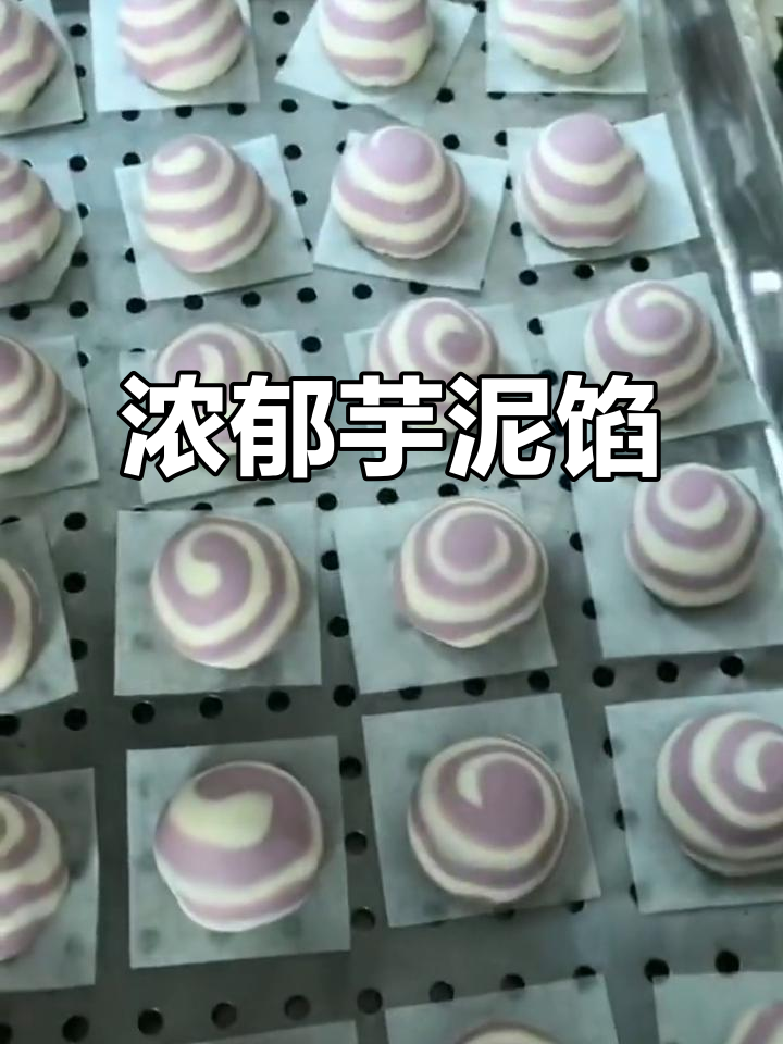 芋头馅料配方,牛油猪油加持,香浓可口!