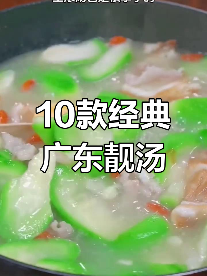 广东十道养生汤,最后一道价值百万,简单又美味