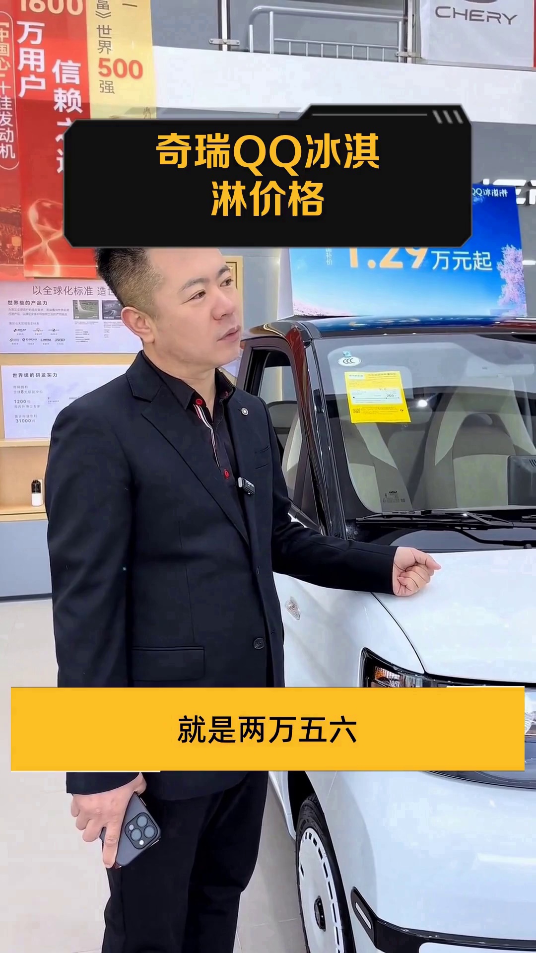 奇瑞QQ冰淇淋价格