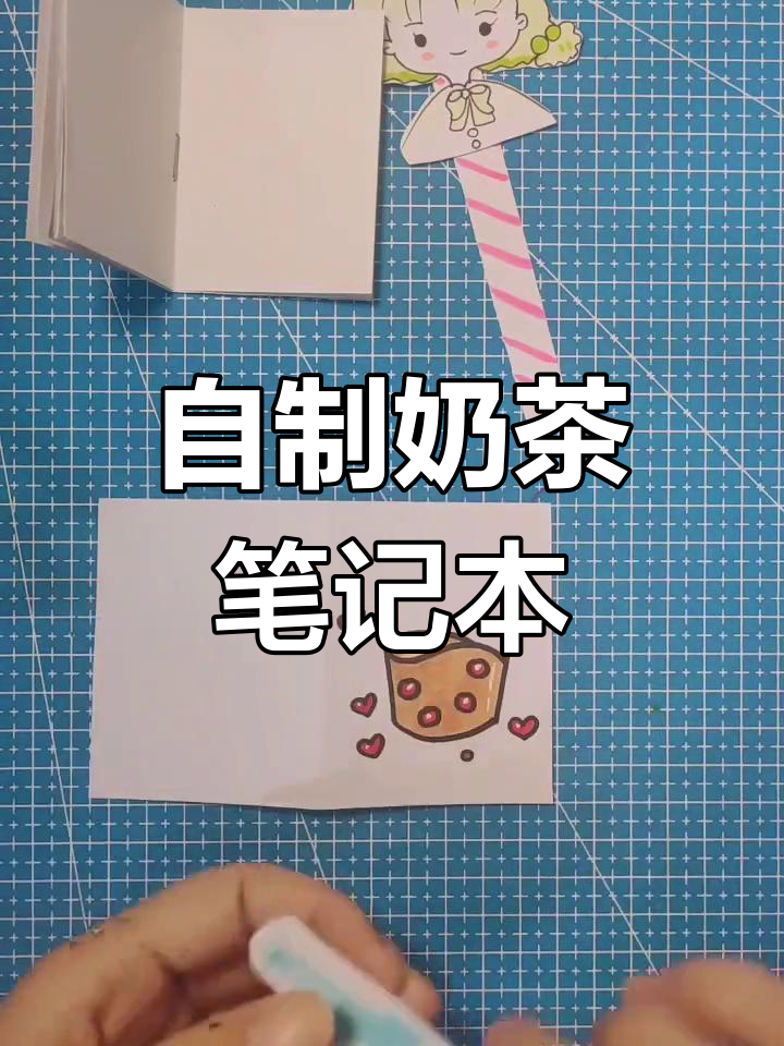 手工绘制奶茶小本子