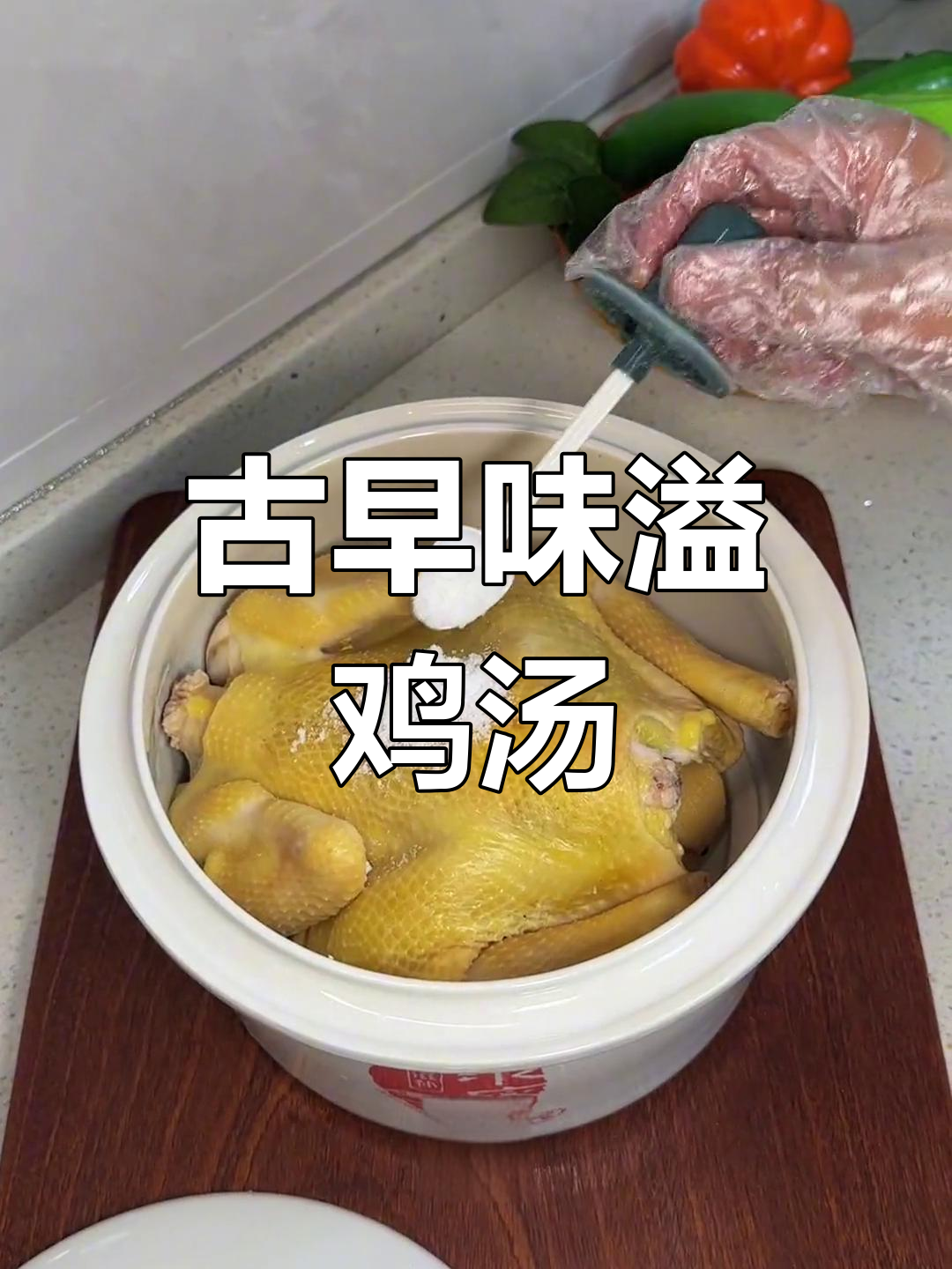 闽南鸡汤,鸡肉鲜嫩,汤汁浓郁,每一口都是精华