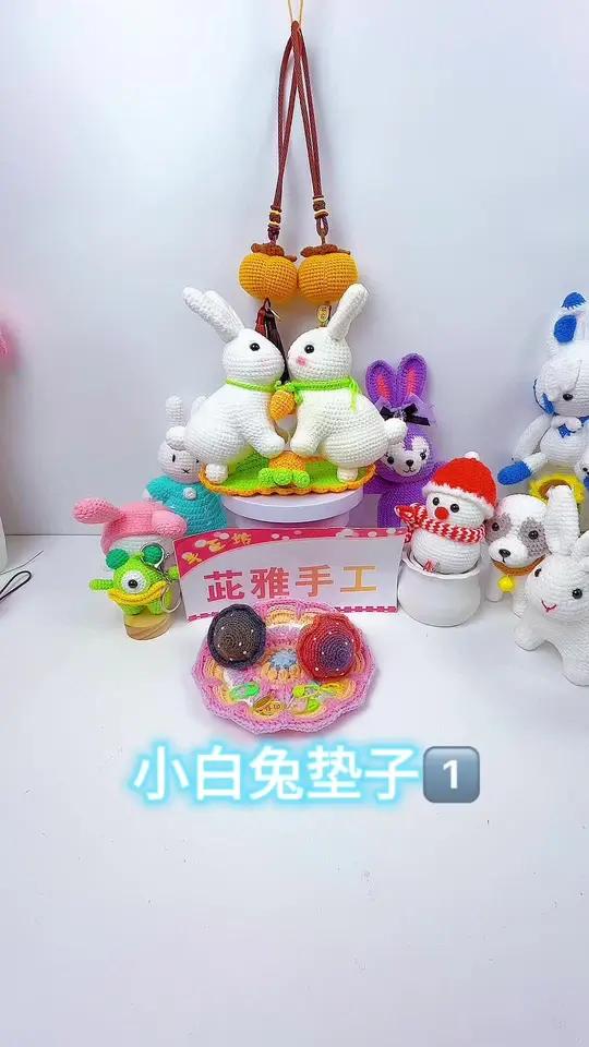 小白兔垫子 钩织教程一,第一圈到第二圈,钩法简单,适合新手姐妹 爱生活爱编织 毛线手工制作