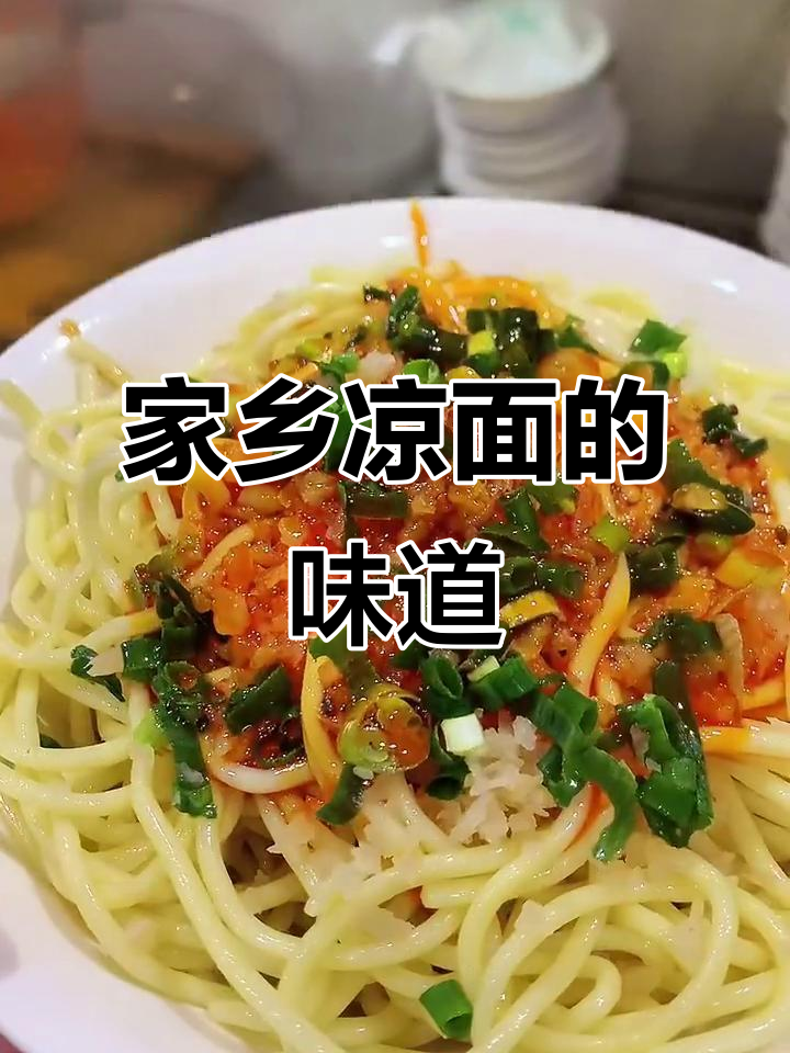 营山凉面大揭秘！家乡味，辣不辣？