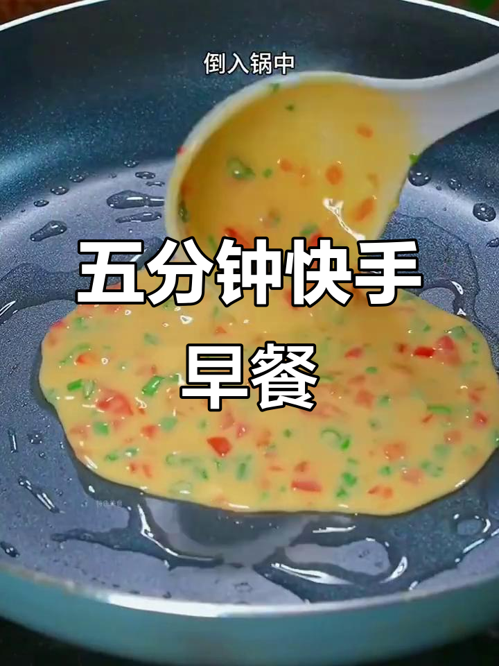 番茄鸡蛋饼,五分钟搞定,妈妈们必学!