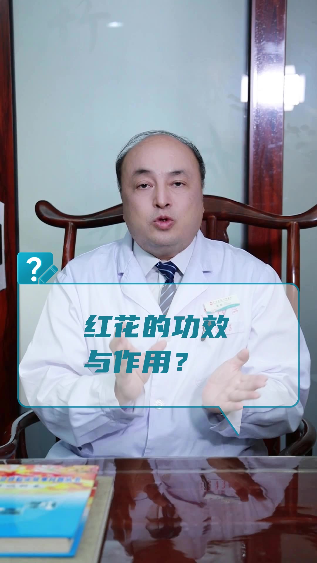 红花的功效与作用?