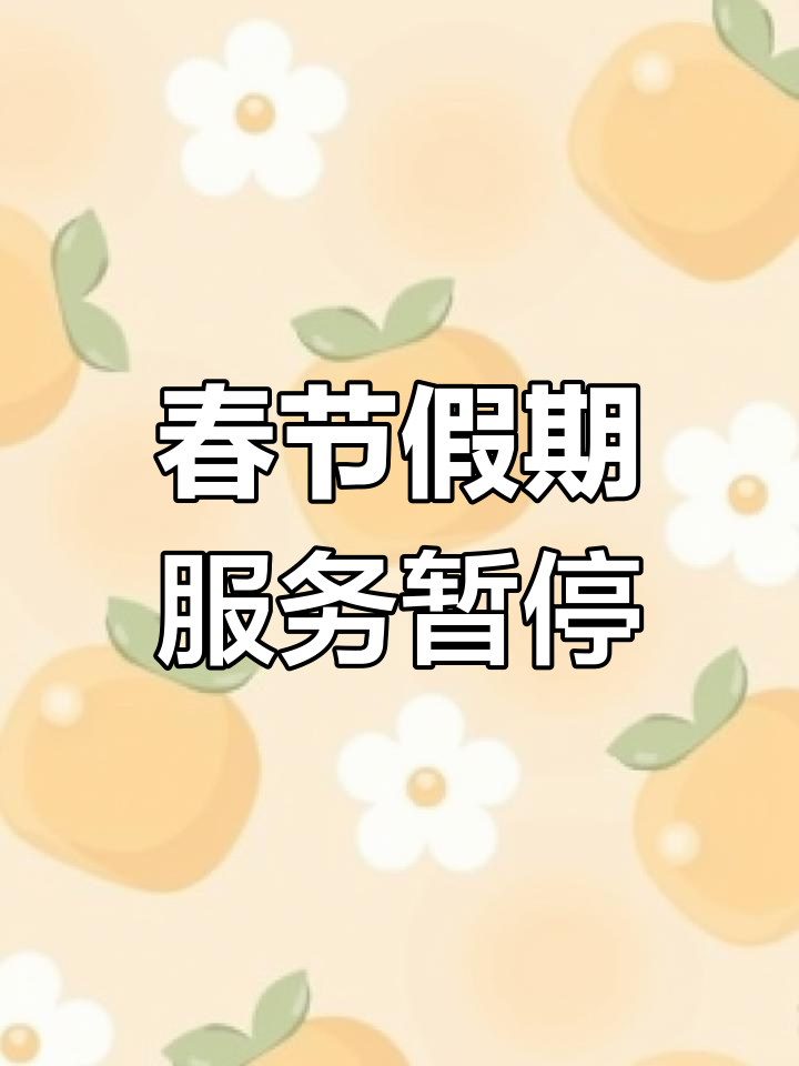 春节放假通知,菜鸟驿站包裹提货提醒