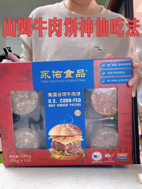 山姆牛肉饼神仙吃法鲜嫩多汁牛肉汉堡