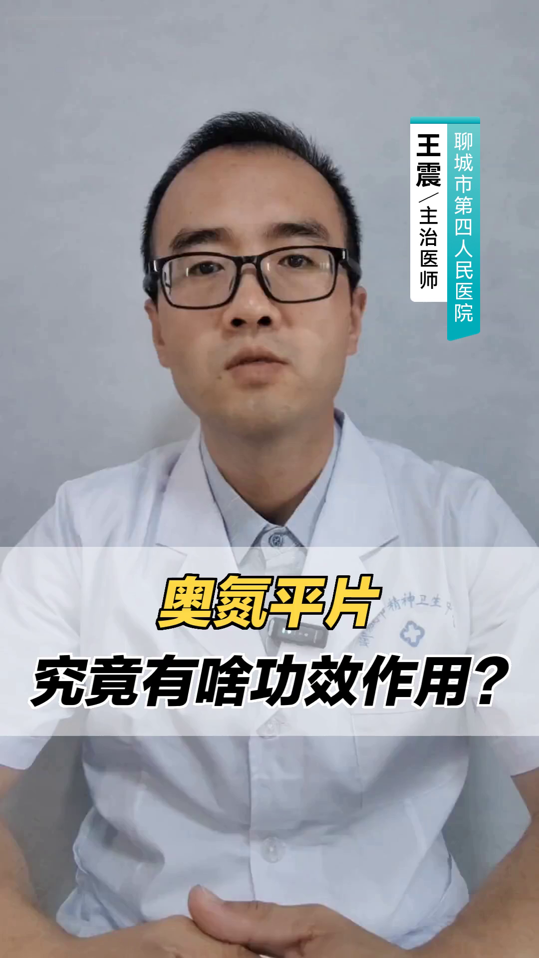 奥氮平片,究竟有啥功效作用?