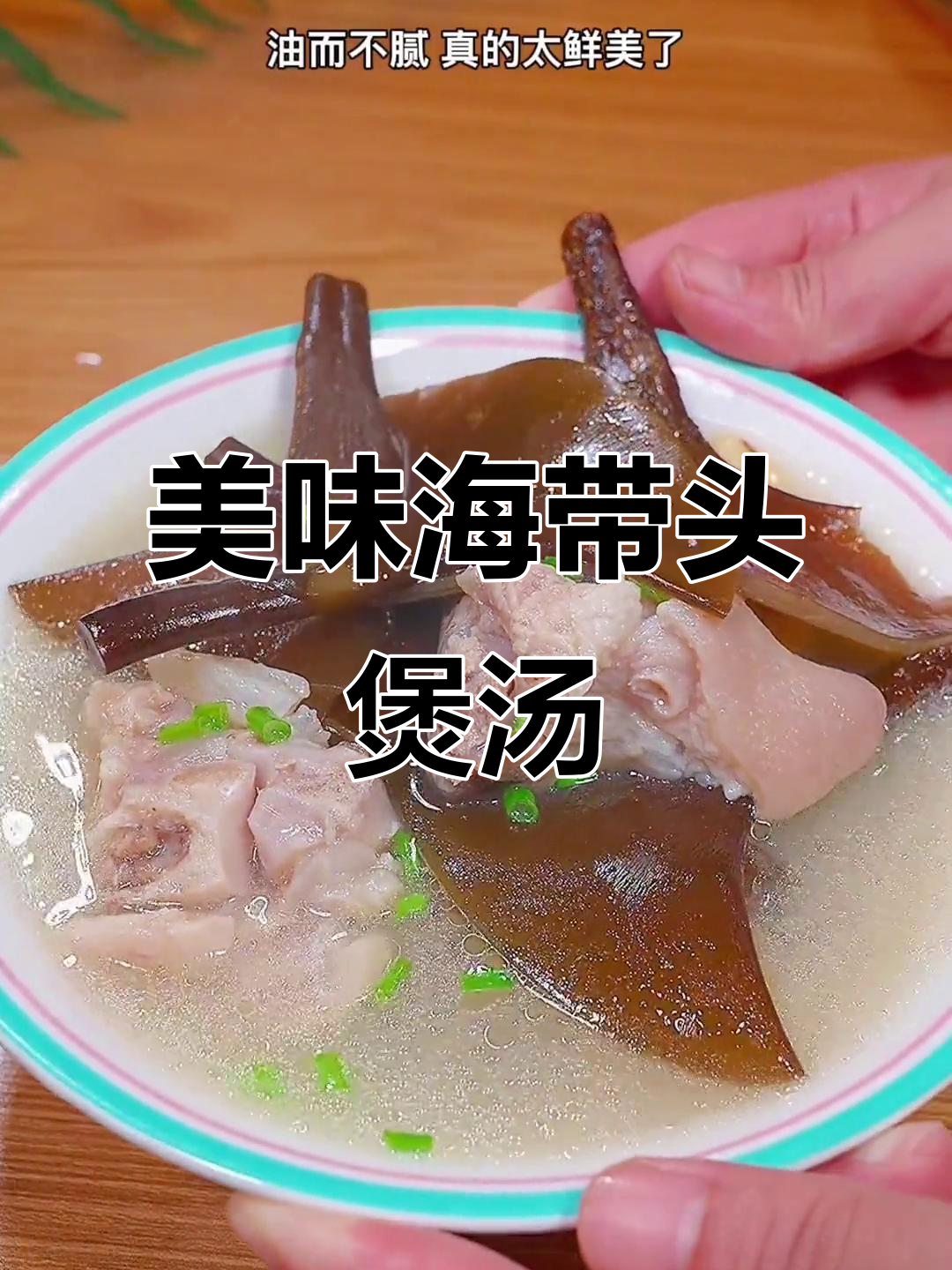 海带头炖猪蹄汤,鲜美又实惠!