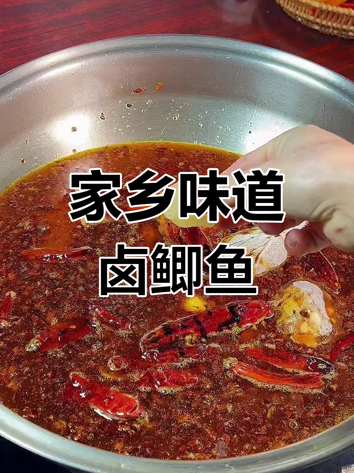 洪湖妹子带来家乡味,卤鲫鱼做法大揭秘