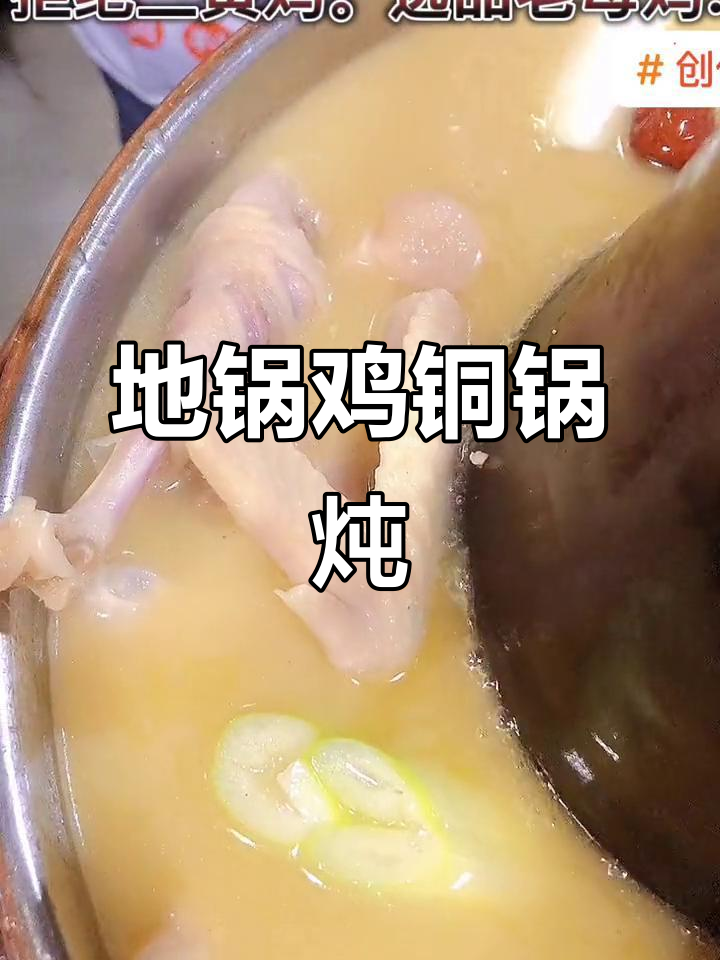 永福地锅鸡:铜锅炖汤,油菜断水美味来袭
