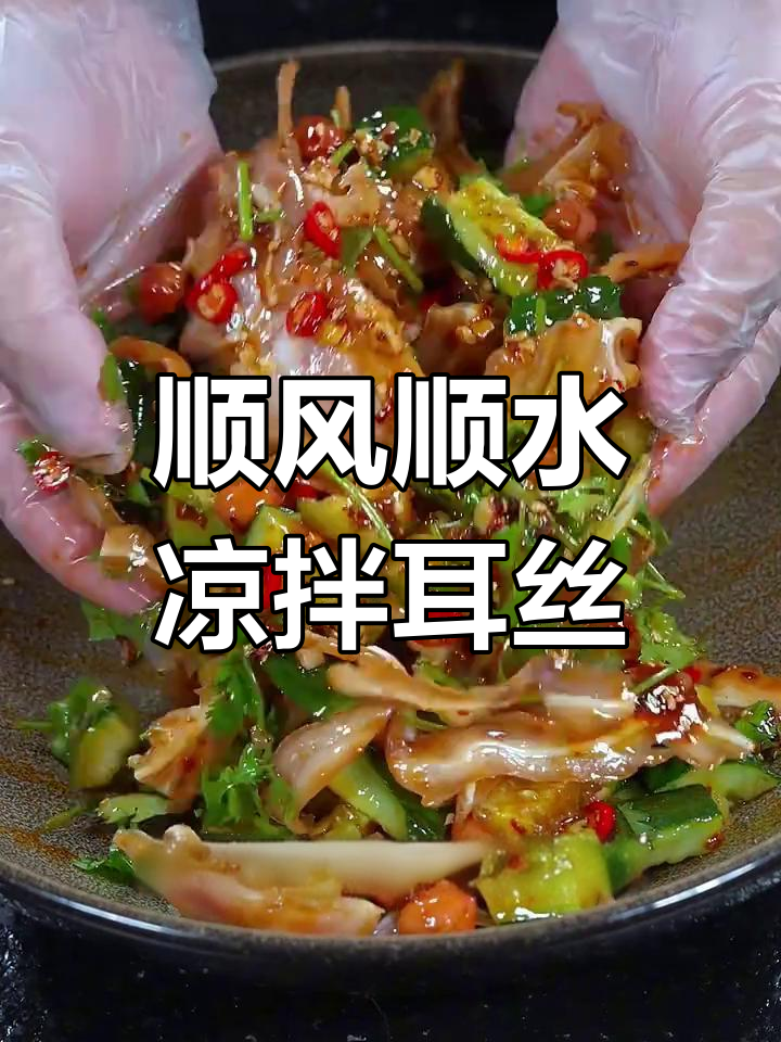 年夜饭必备凉拌猪耳,寓意来年顺利,做法简单又美味!