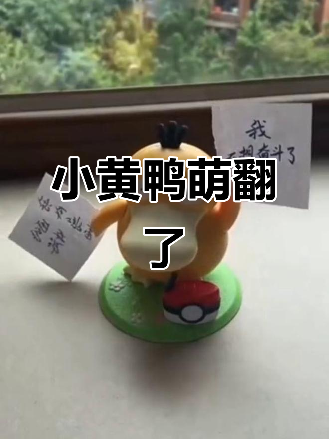 这款小黄鸭太可爱了,六一儿童节必备!