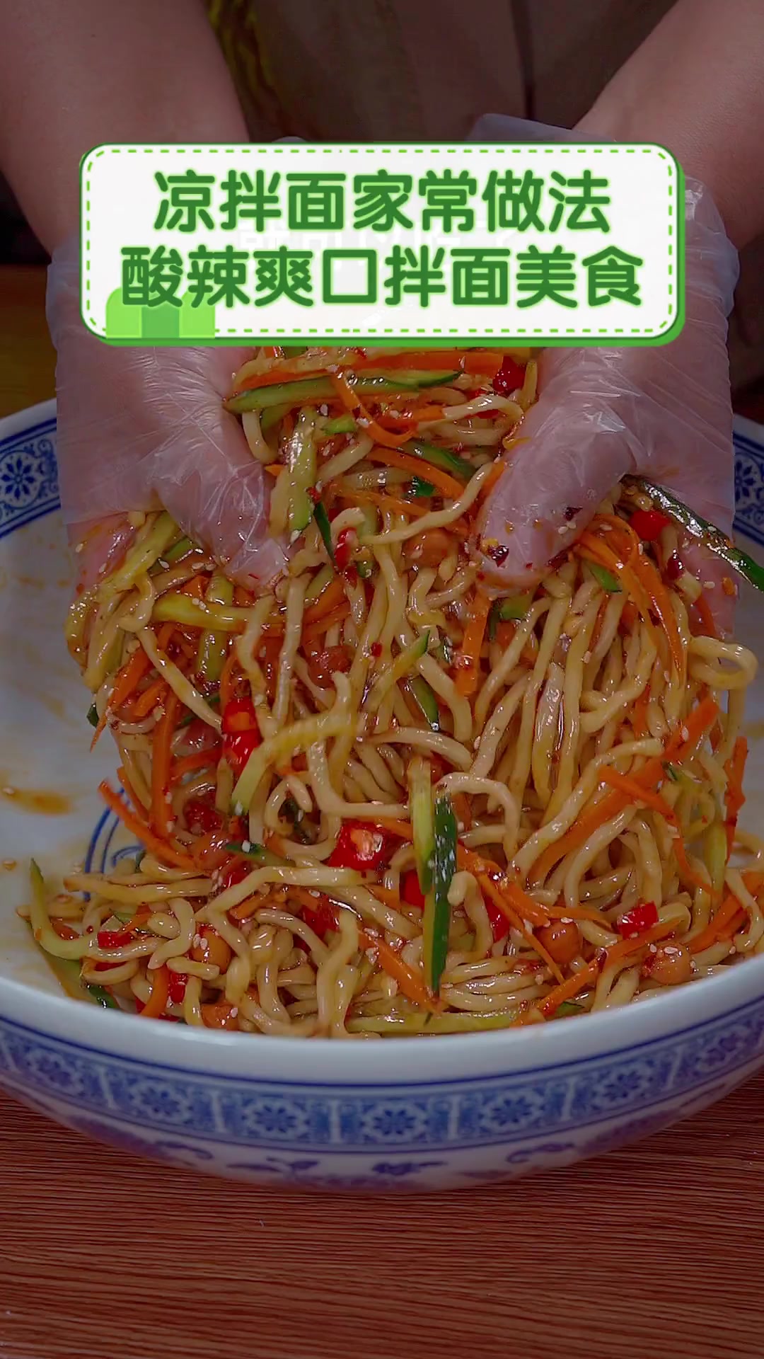 凉拌面家常做法,酸辣爽口拌面美食