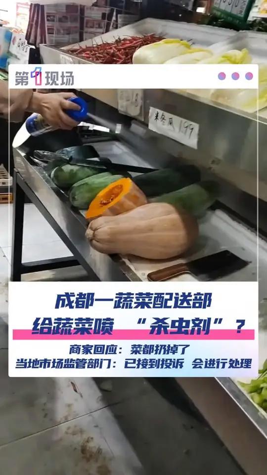 10 月 14 日,成都明阳蔬菜经营配送部工作人员,在生鲜区对着蔬菜喷杀虫剂的视频引发热议