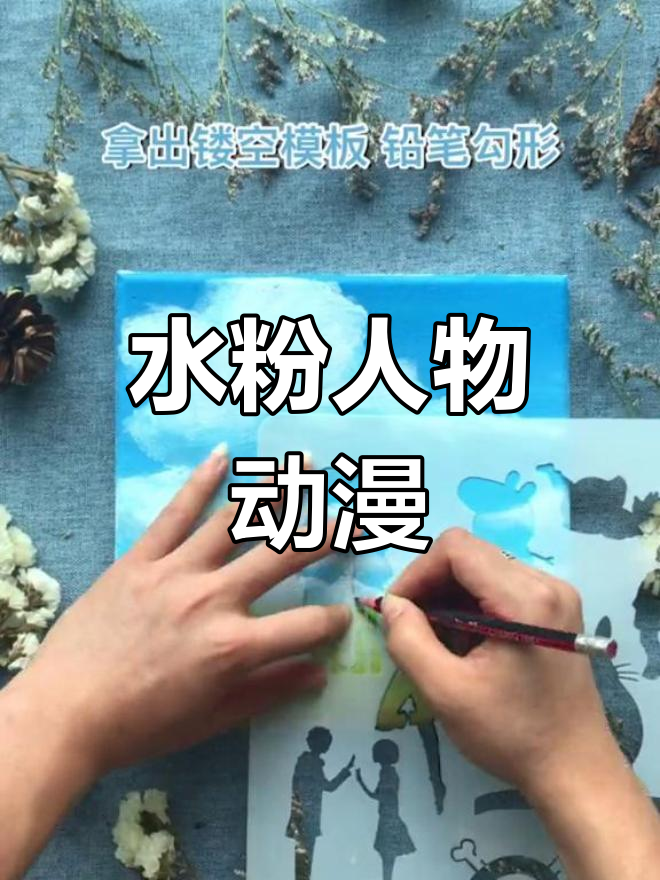水粉画中的动漫人物