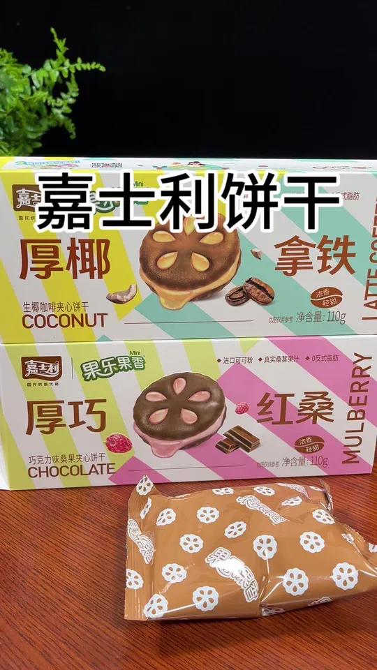 嘉士利果乐果香饼干来了 穿越成粤派饼王掌门人 @嘉士利
