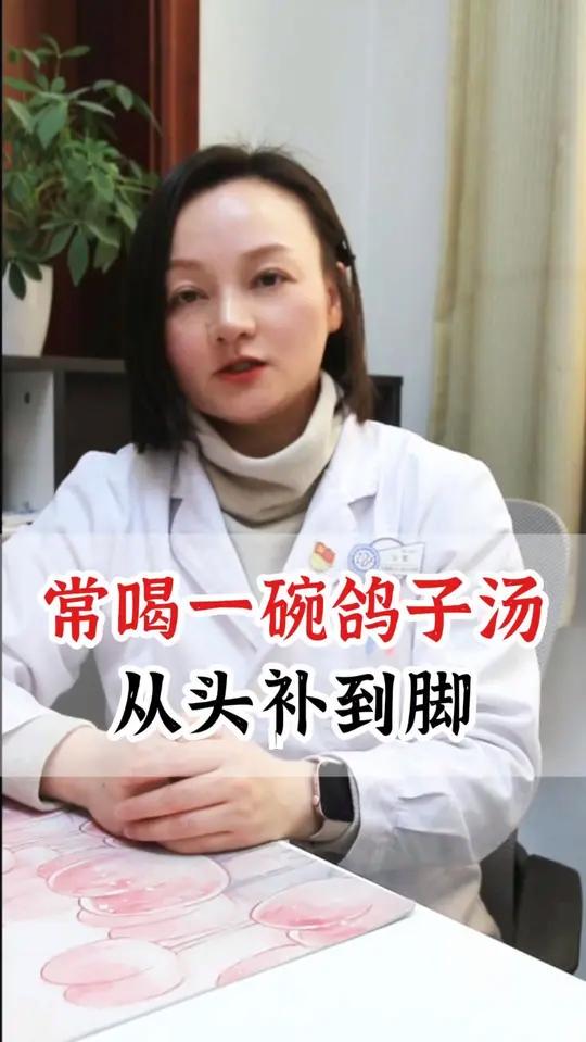 常喝一碗鸽子汤,从头补到脚