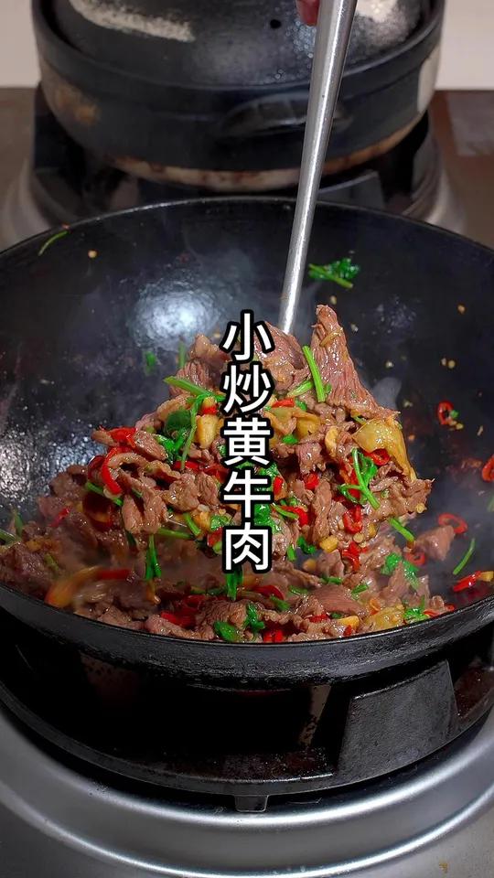 小炒黄牛肉 湘菜小炒黄牛肉做法简单,好吃又下饭
