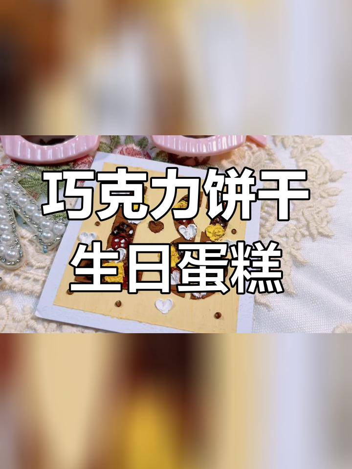 18岁生日数字蛋糕创意画作