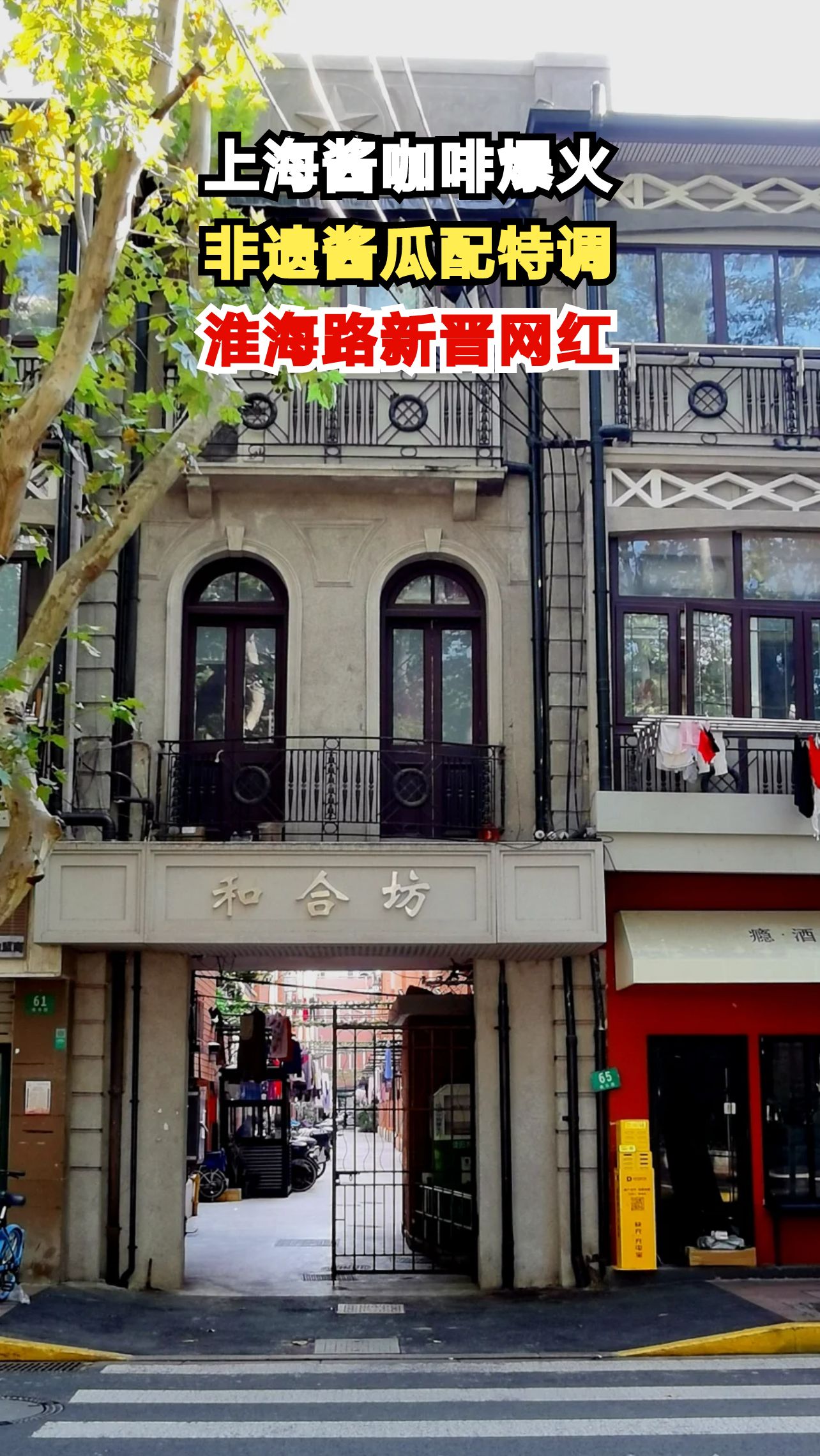 淮海路老字号玩跨界，酱油咖啡配酱瓜，这味道你敢试吗？