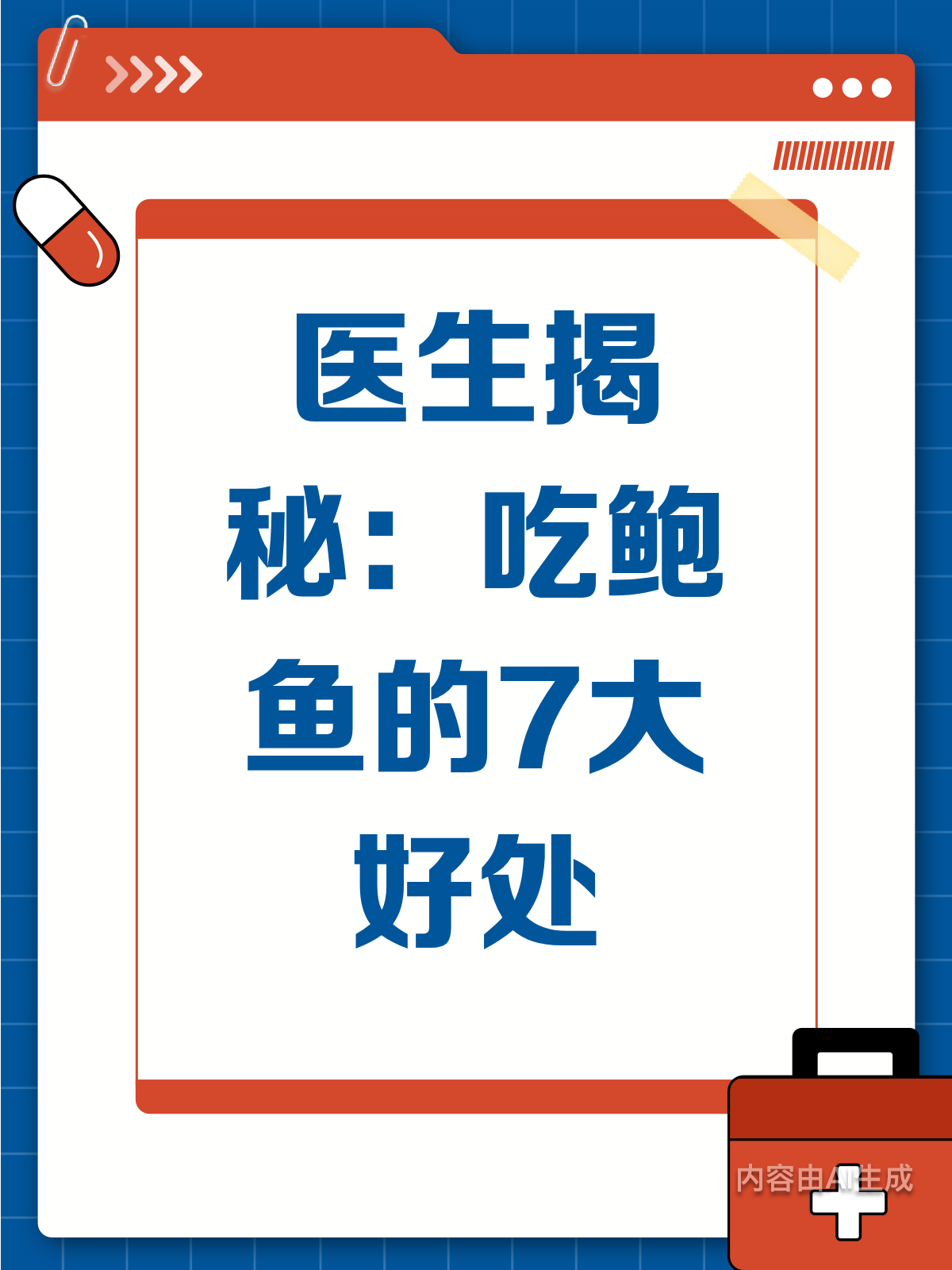 吃鲍鱼好处多，医生悄悄告诉你