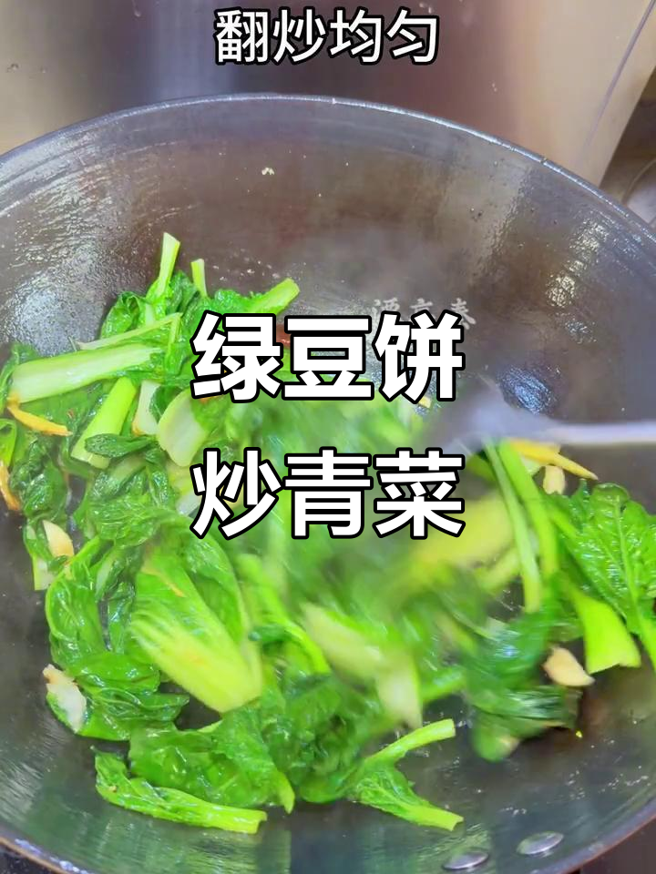 安徽特产绿豆饼炒青菜,味道绝了!