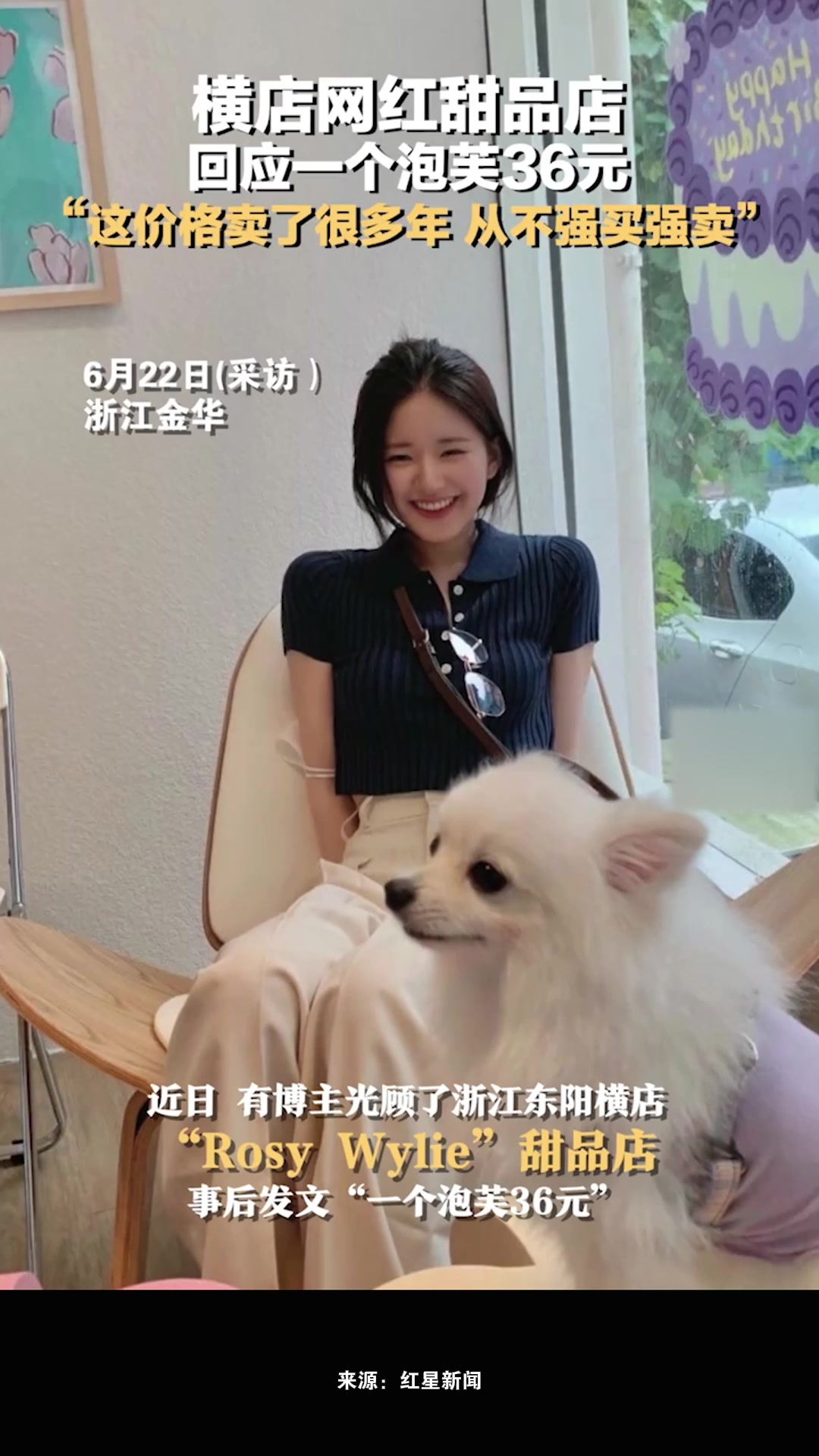 横店网红甜品店回应一个泡芙36元:这个价格卖了很多年了,从来不强买强卖