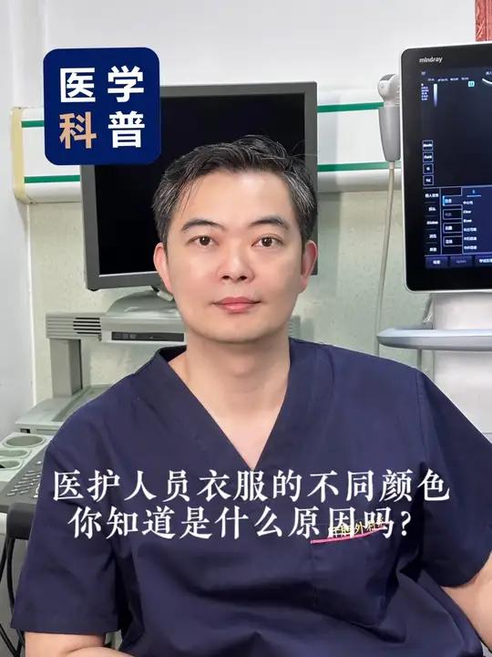 我为什么穿蓝色工作服?我为医者医护人员工作服颜色的区分