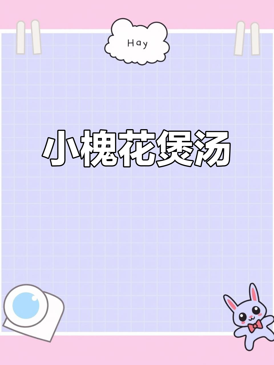 广西野生饿蚂蝗:小槐花全草煲汤,干货煮水更美味