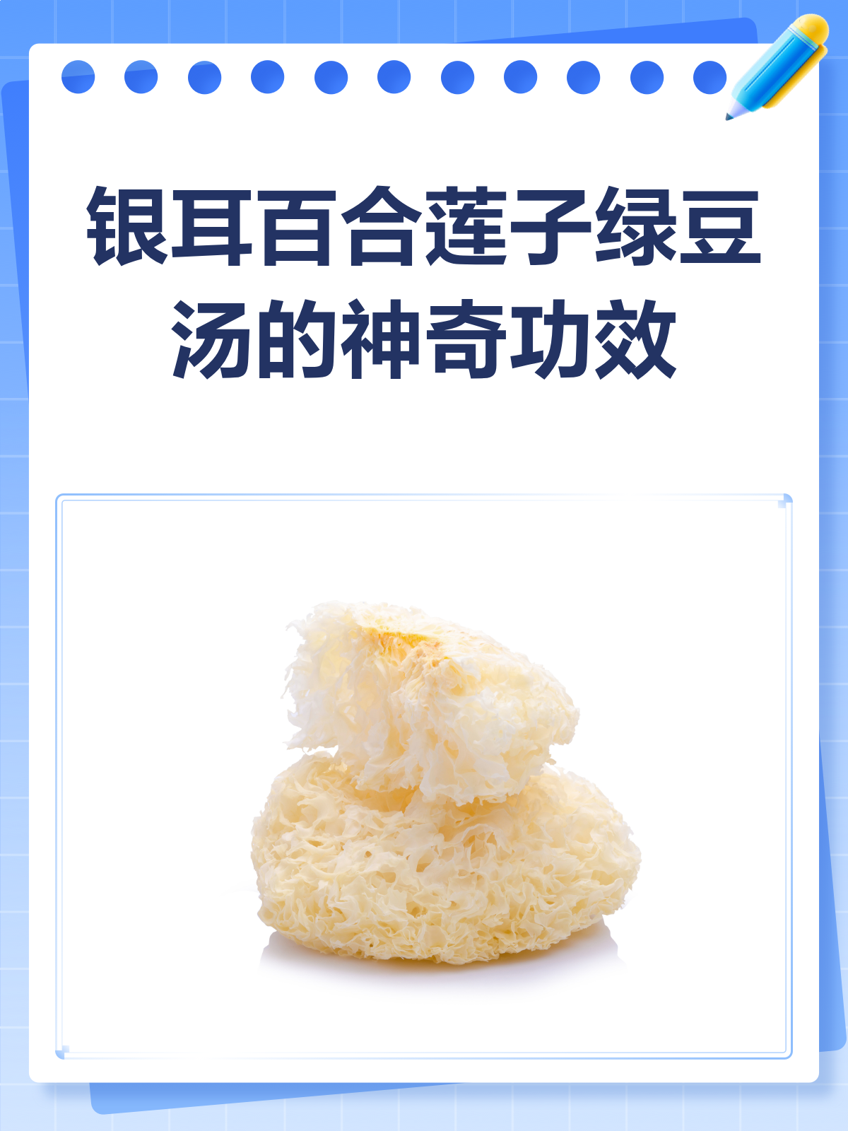 银耳百合莲子绿豆汤,一碗下肚好处多多!