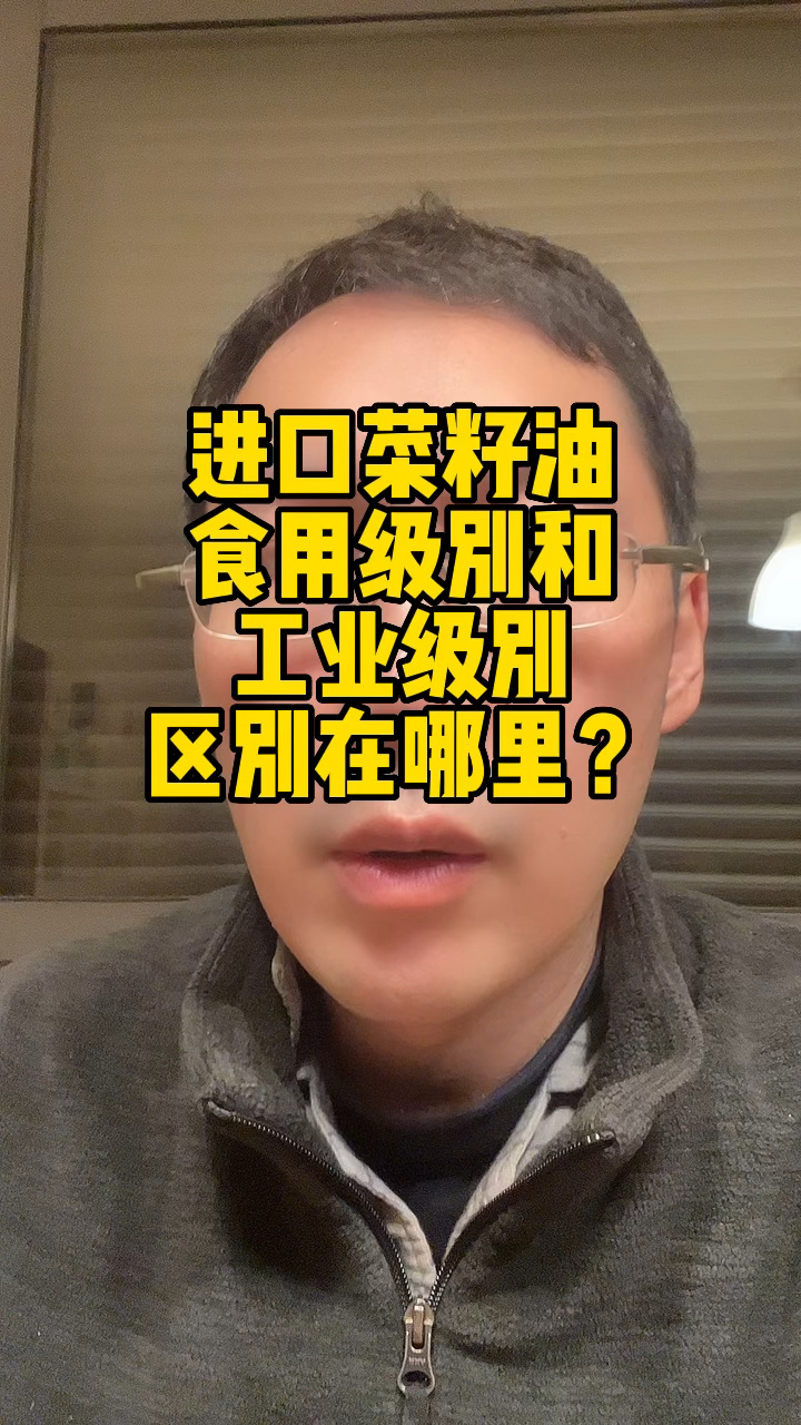 菜籽油的不同等级