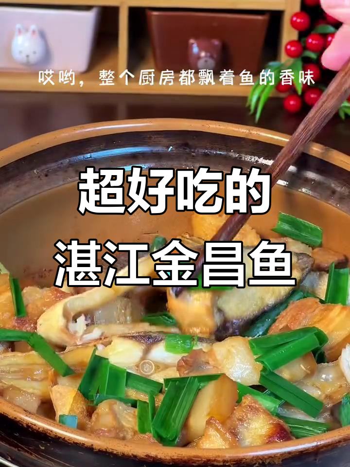 湛江覃斗流沙金昌鱼干,吃上一口停不下来!