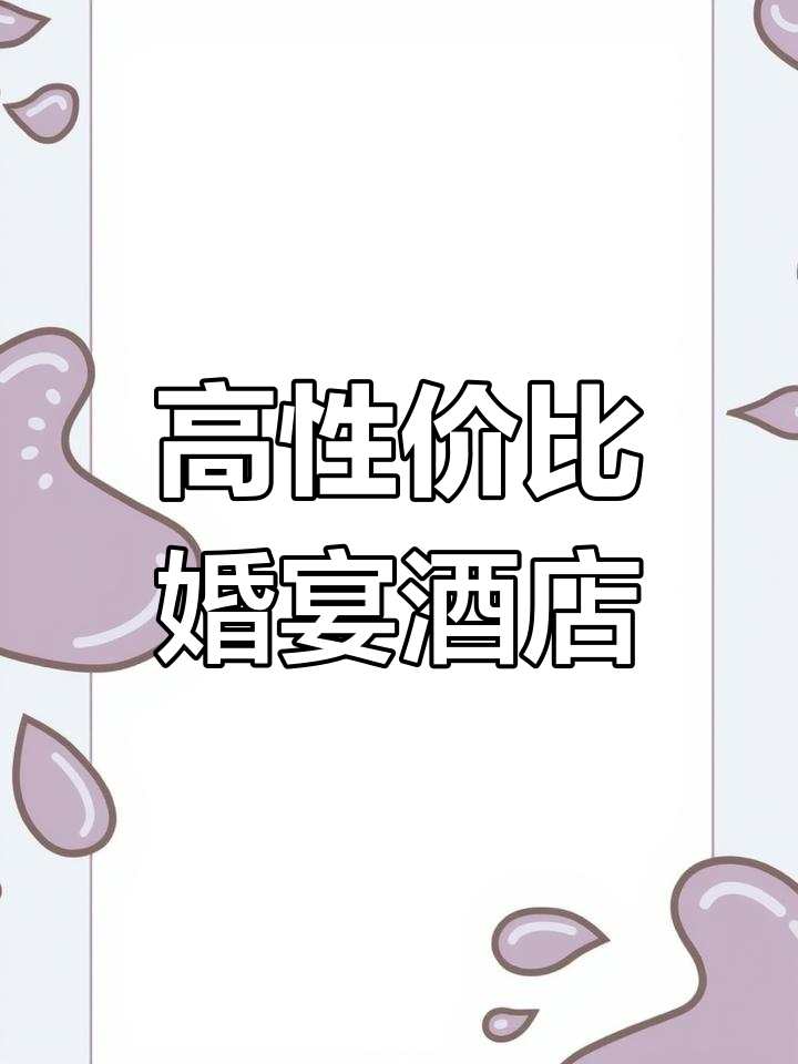 三门峡天鹅湖国际大酒店,风景中的婚礼之选