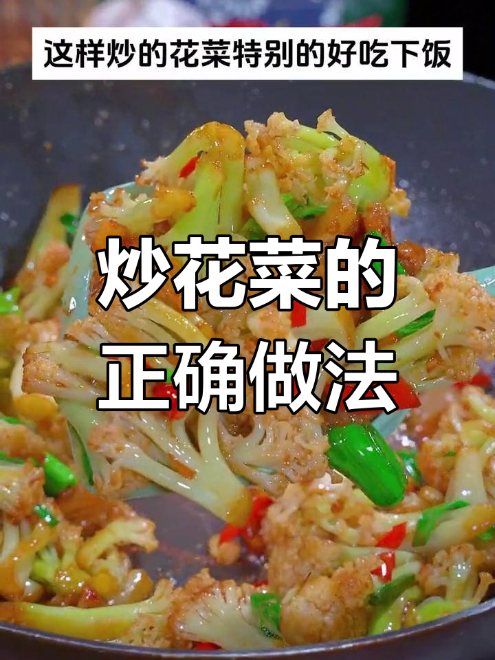 花菜炒五花肉，简单又下饭！酒店大厨教你这样做更美味