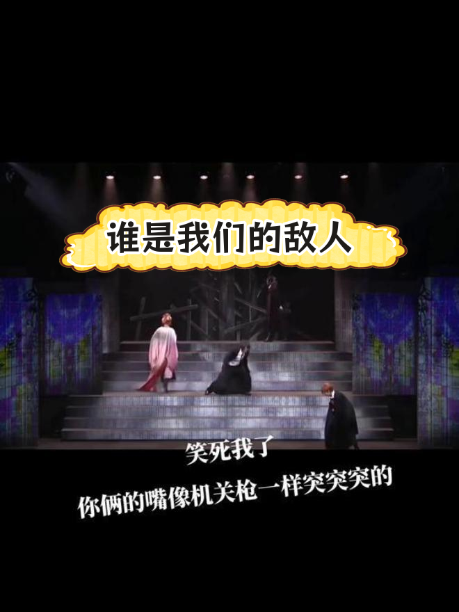 文豪野犬舞台剧:谁是我们的敌人?