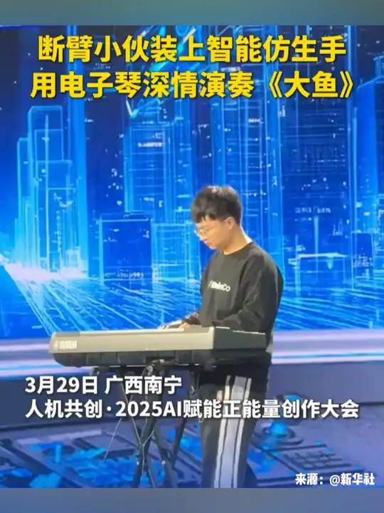 在2025中国网络媒体论坛“人机共创·2025 AI赋能正能量创作大会”现场，断臂小伙装上