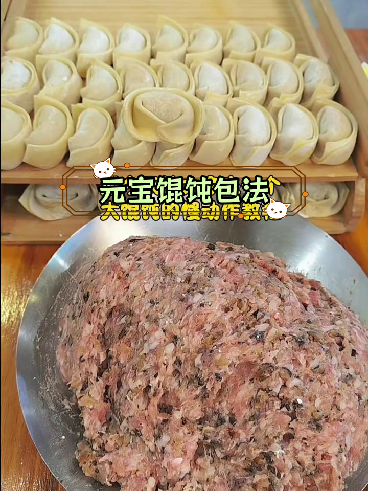 教你包元宝大馄饨,轻松学会技巧