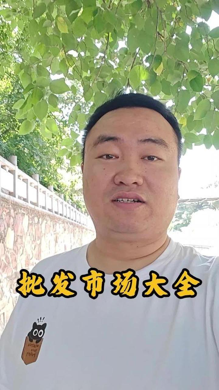 郑州做批发的都该了解的实用财经信息