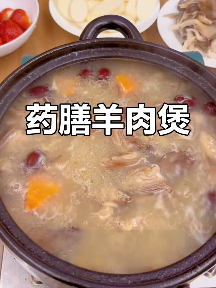 冬季暖心羊肉煲,香气扑鼻让人无法抗拒
