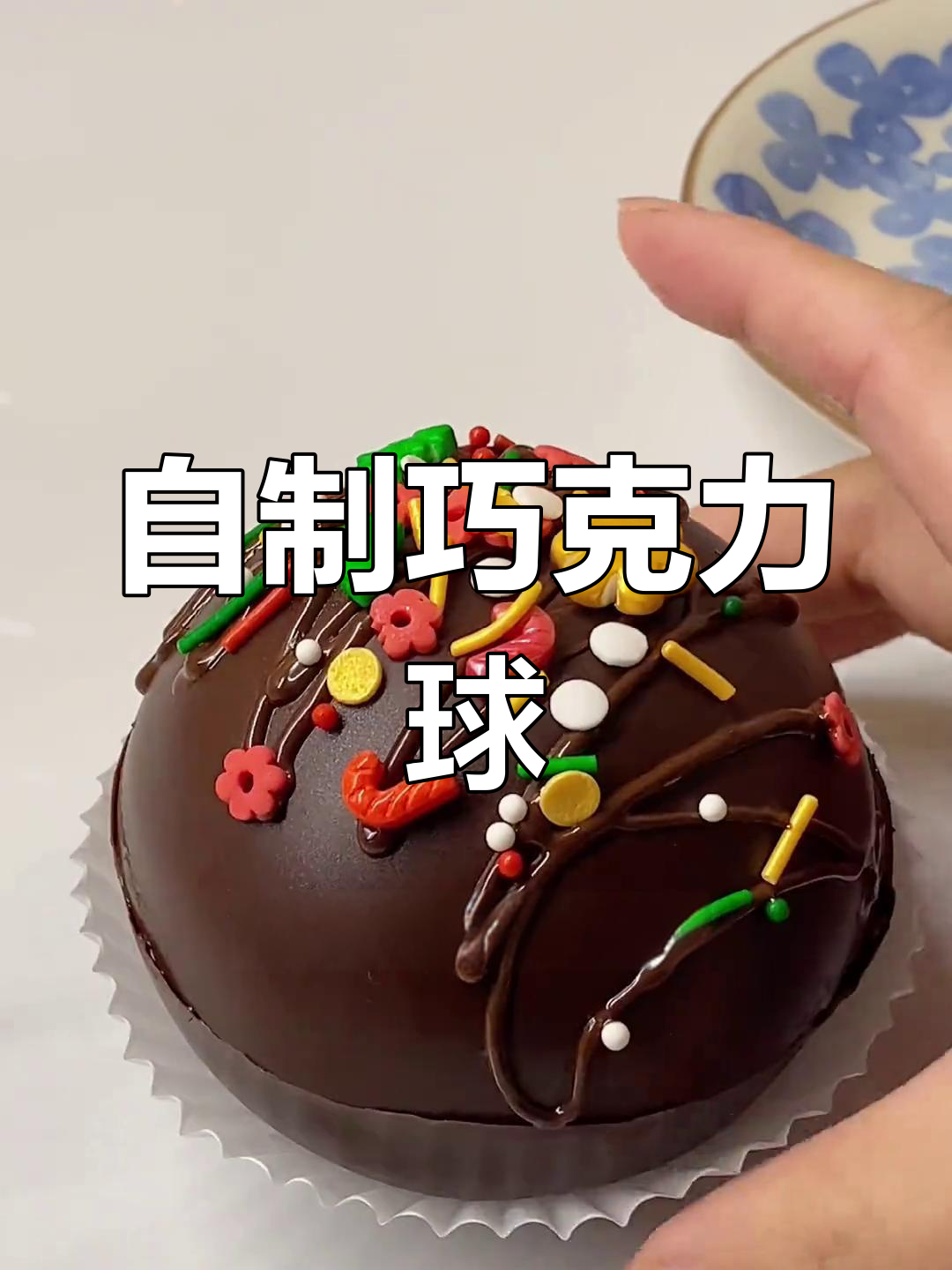 手工巧克力球,融化再重塑
