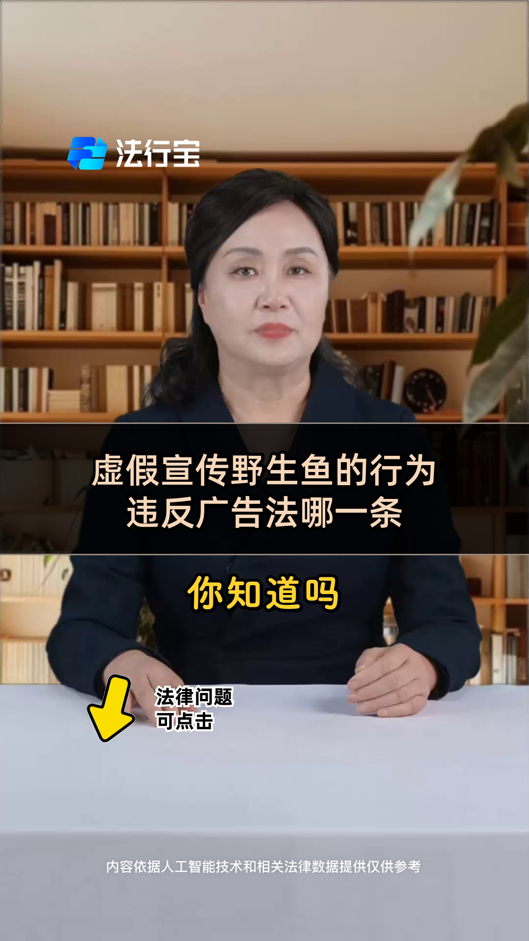 虚假宣传野生鱼的行为违反广告法哪一条