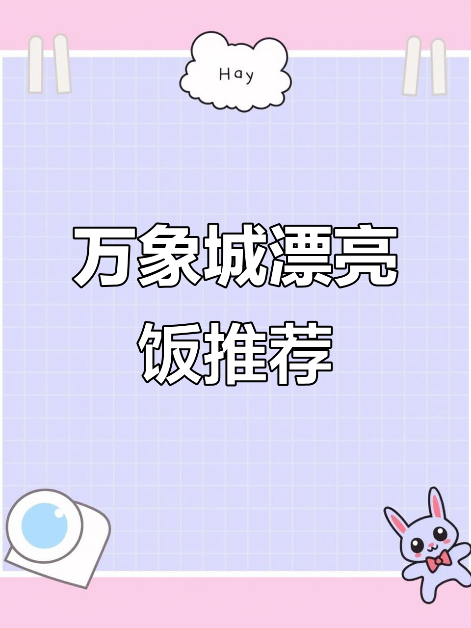青岛万象城云贵川美食大揭秘,铜锅油焖鸡必试!