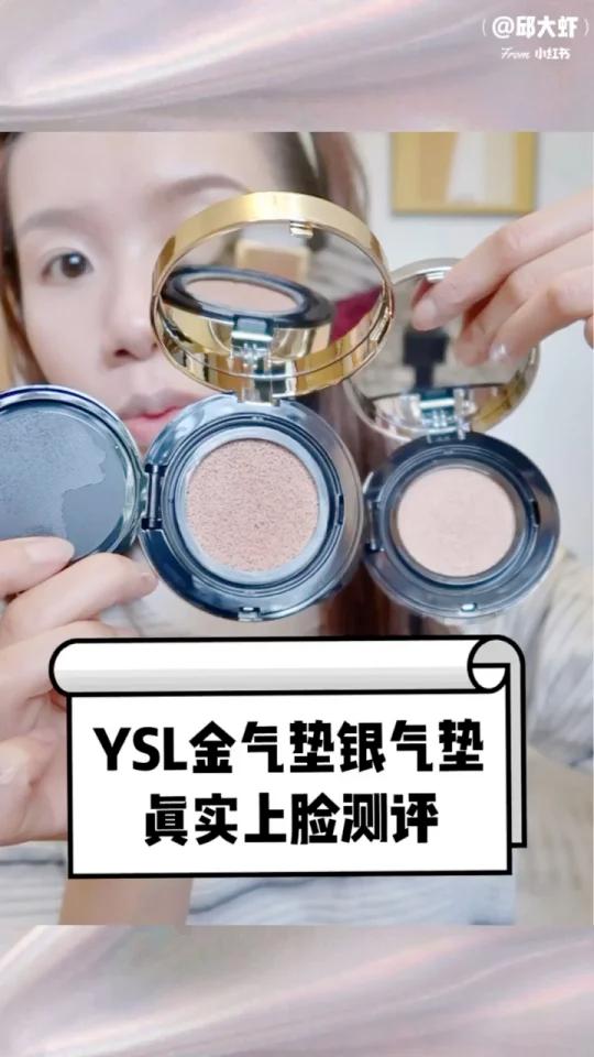高清测评|YSL墨水气垫&银气垫真实持妆测评