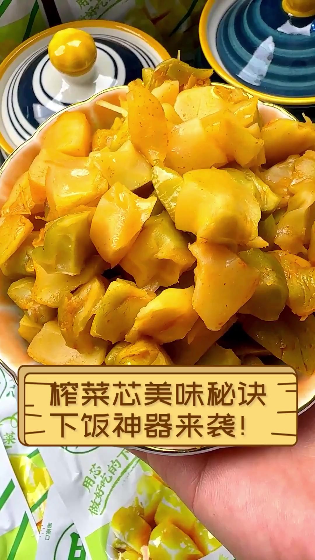 榨菜芯美味秘诀,下饭神器来袭!